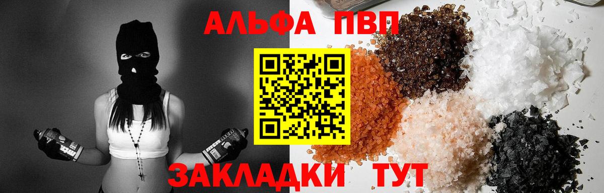 Альфа ПВП Crystall Нарьян-Мар