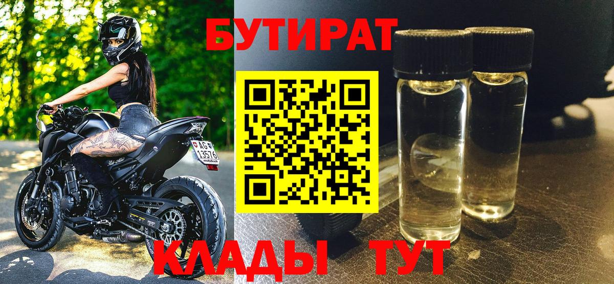 Нарьян-Мар  БУТИРАТ  Вход с VPN  БУТИРАТ оксибутират 