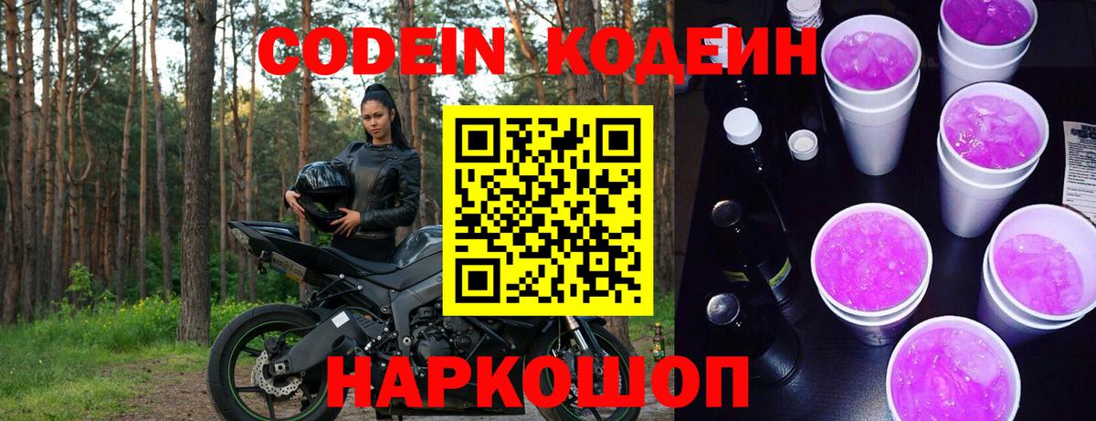 Codein напиток Lean (лин) Нарьян-Мар