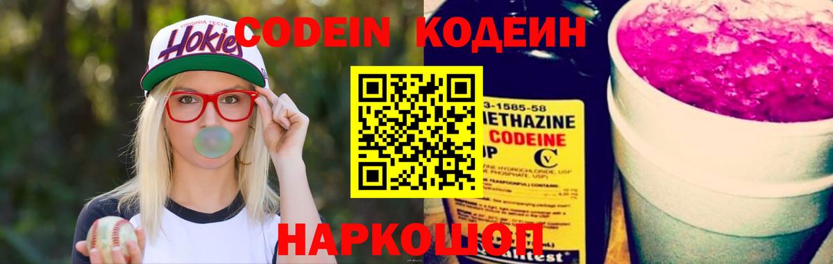 Кодеин Purple Drank  Вход с VPN  Нарьян-Мар 