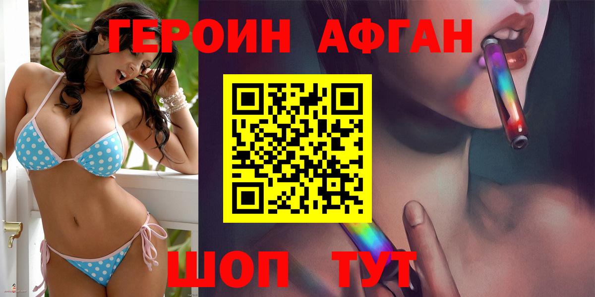 ГЕРОИН Афган  Вход с VPN  Нарьян-Мар 